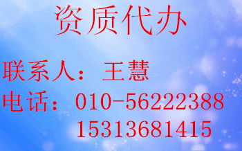 北京企業(yè)資質(zhì)升級(jí)價(jià)格與型號(hào)規(guī)格的勞務(wù)服務(wù)全解析
