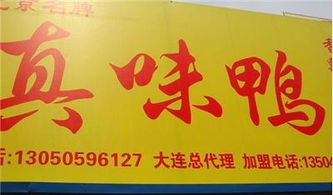 真味鴨店設備與技術轉讓 網絡技術服務賦能餐飲新機遇