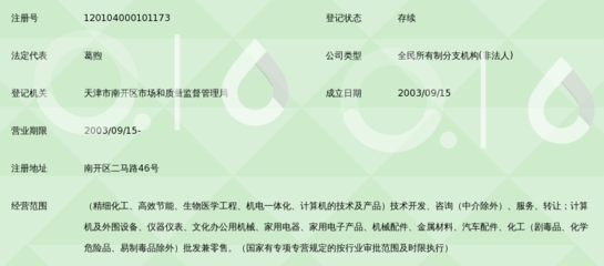 天津市科器高新技術(shù)公司分公司 開(kāi)啟網(wǎng)絡(luò)技術(shù)服務(wù)新篇章